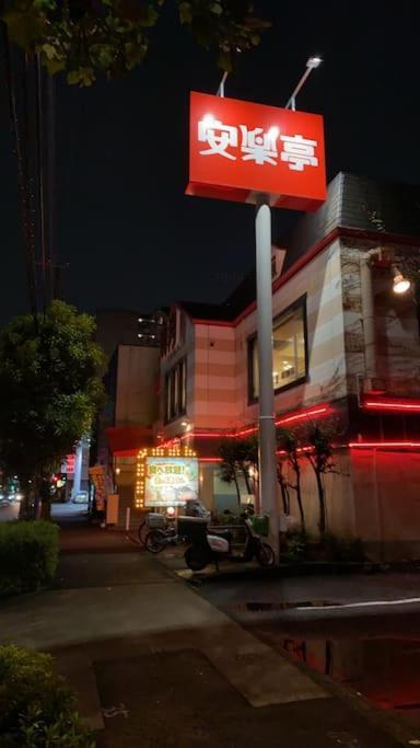 Takemura Building 104 東京都 外观 照片